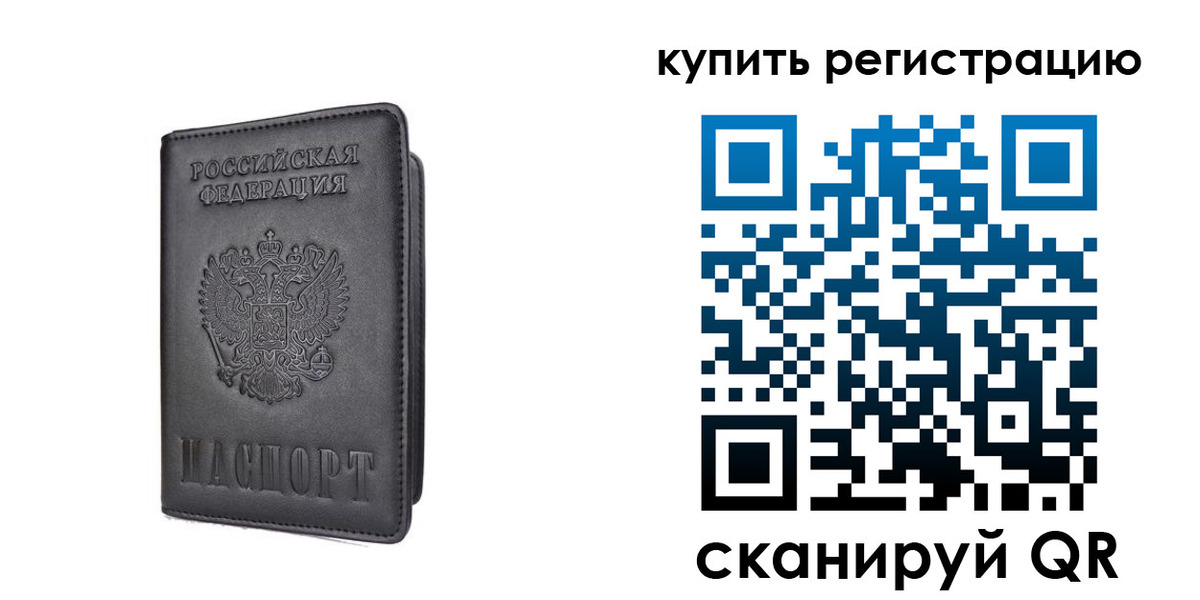 временная регистрация купить в Кстово
