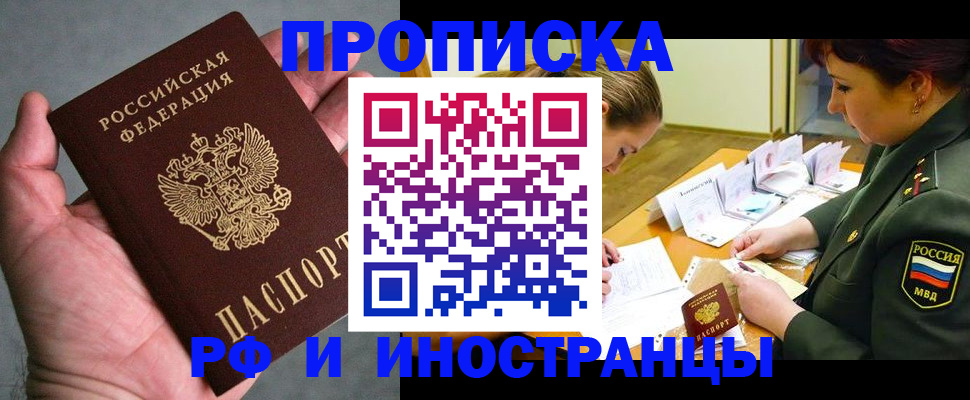 временная регистрация купить в Кстово