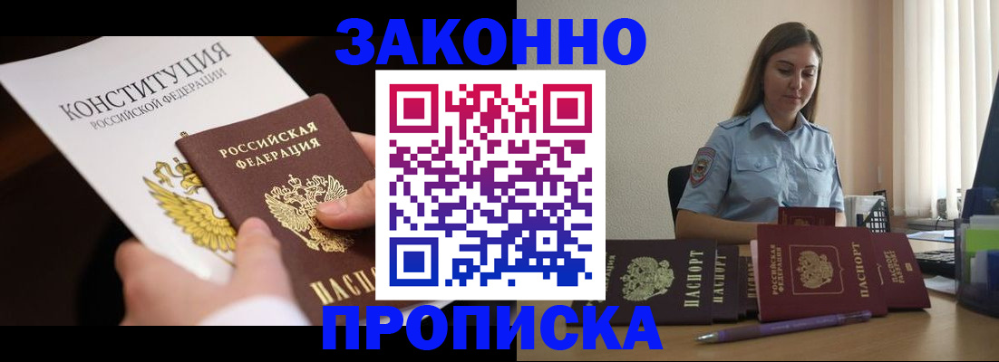 прописка от собственника в Кстово